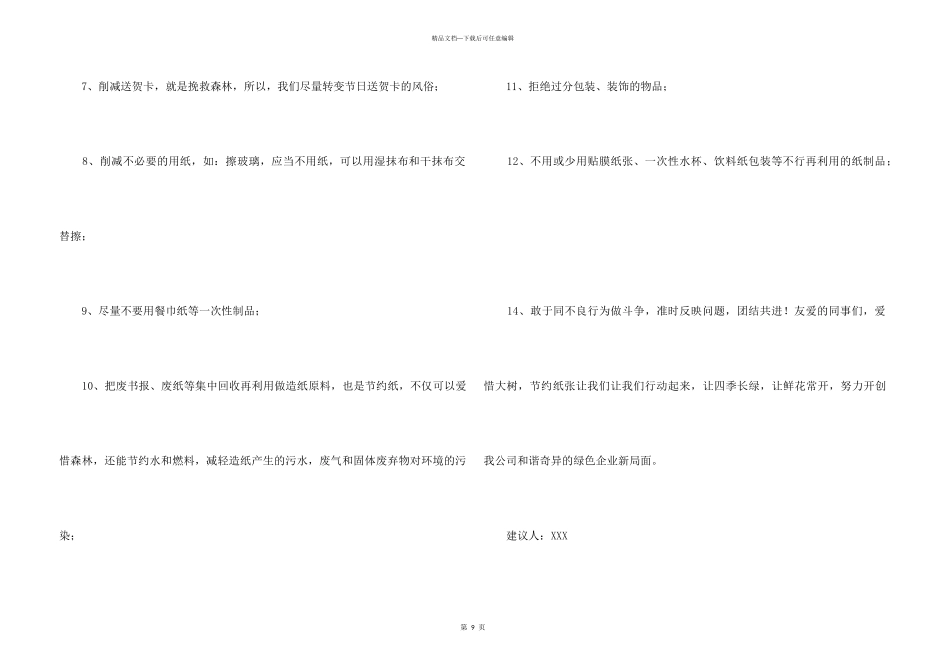 纸张回收倡议书汇编六篇_第3页