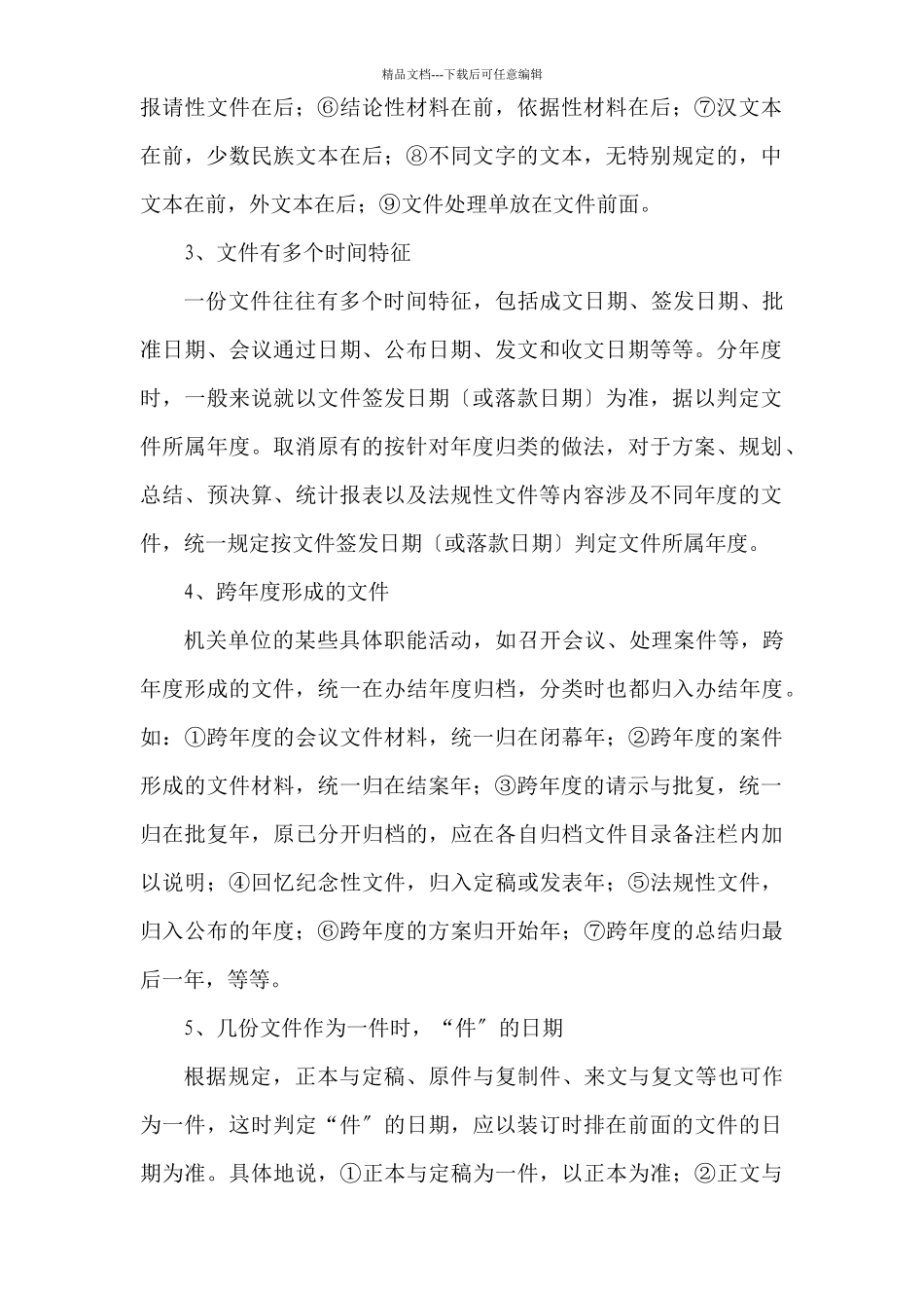 纸质档案整理工作步骤_第2页