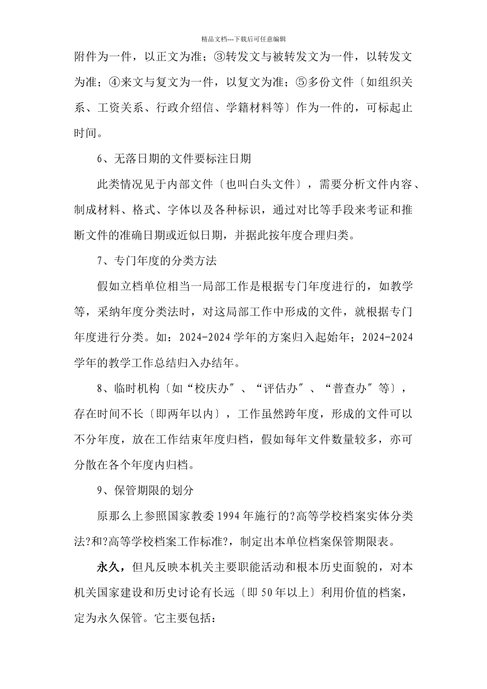 纸质档案整理工作步骤_第3页