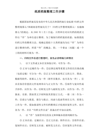 纸质档案整理工作步骤