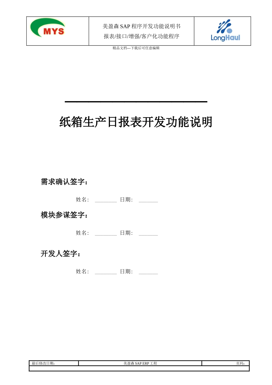 纸箱生产日报表开发功能说明书_第1页