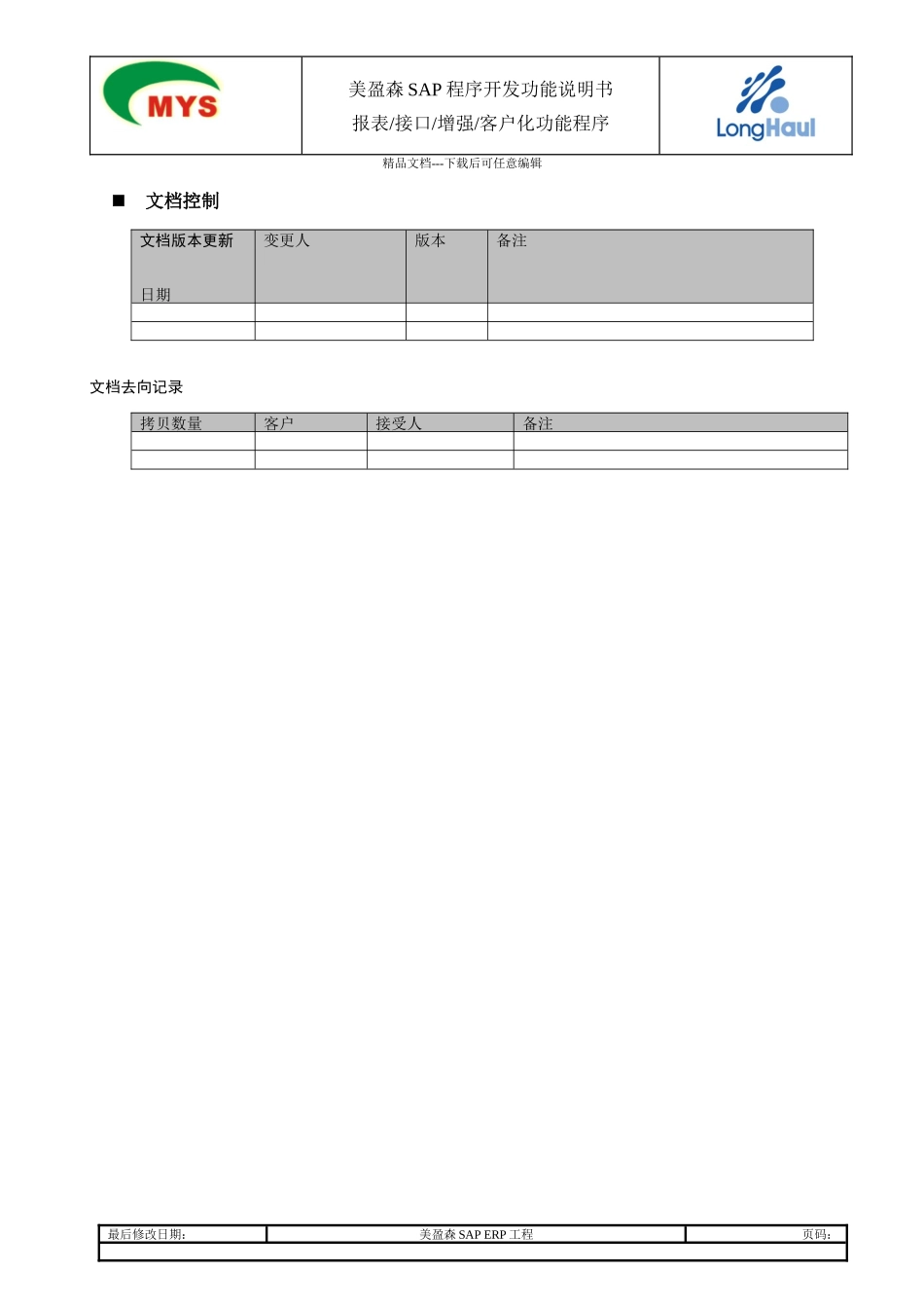 纸箱生产日报表开发功能说明书_第2页