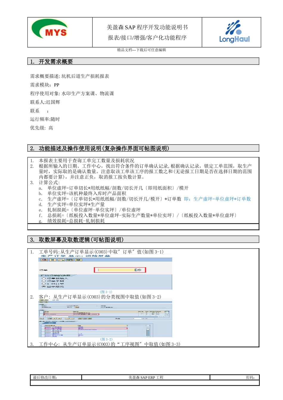 纸箱生产日报表开发功能说明书_第3页