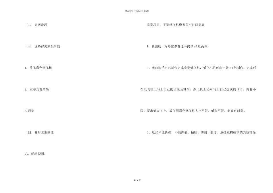 纸飞机大赛策划书模板_第2页