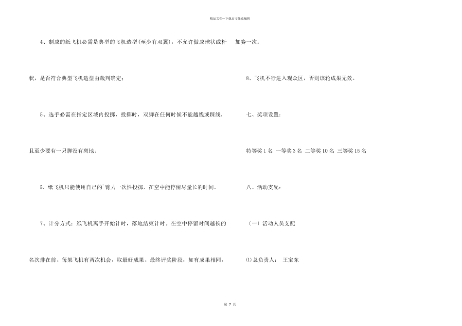 纸飞机大赛策划书模板_第3页