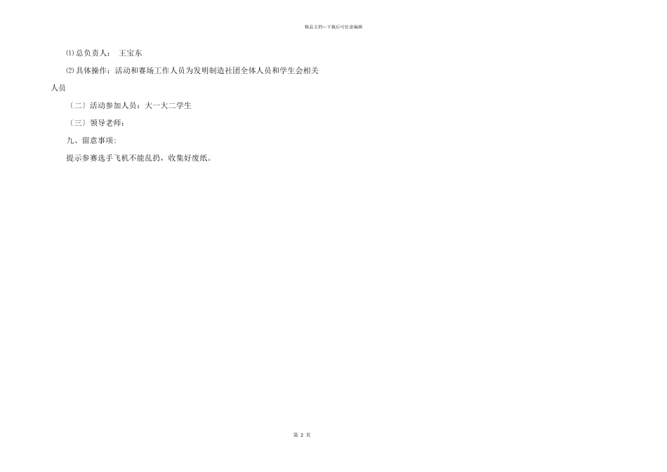 纸飞机大赛策划书_第2页
