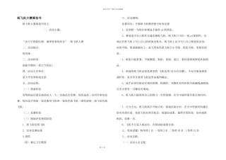 纸飞机大赛策划书