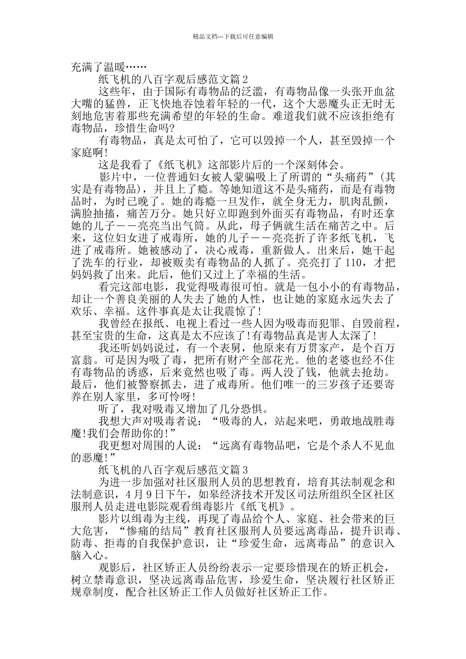 纸飞机八百字观后感最新范文五篇_第2页