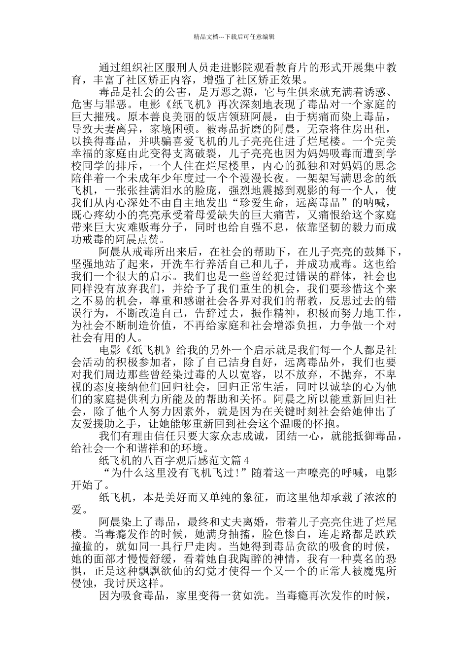 纸飞机八百字观后感最新范文五篇_第3页