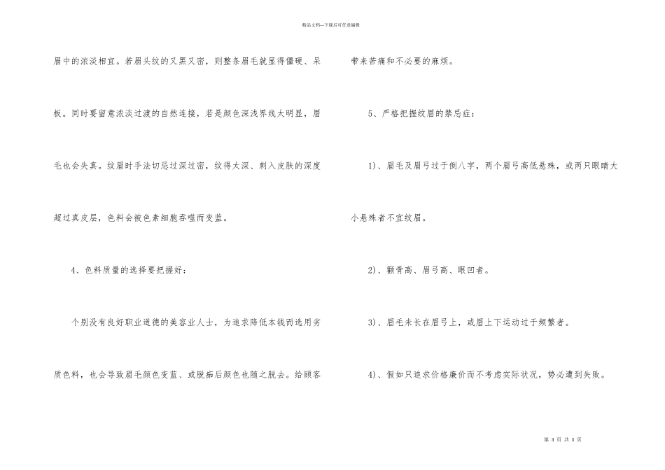 纹绣眉毛的注意事项_第3页