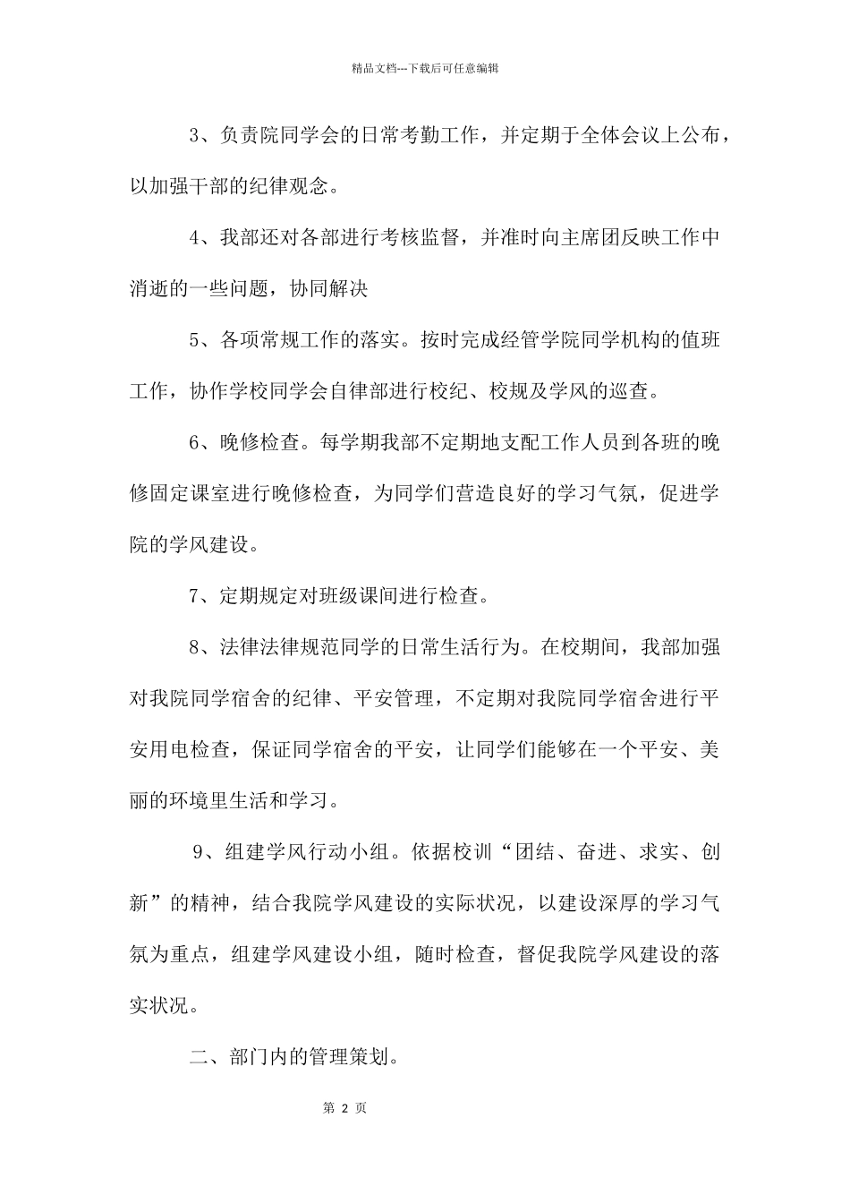 纪检部工作简介_第2页