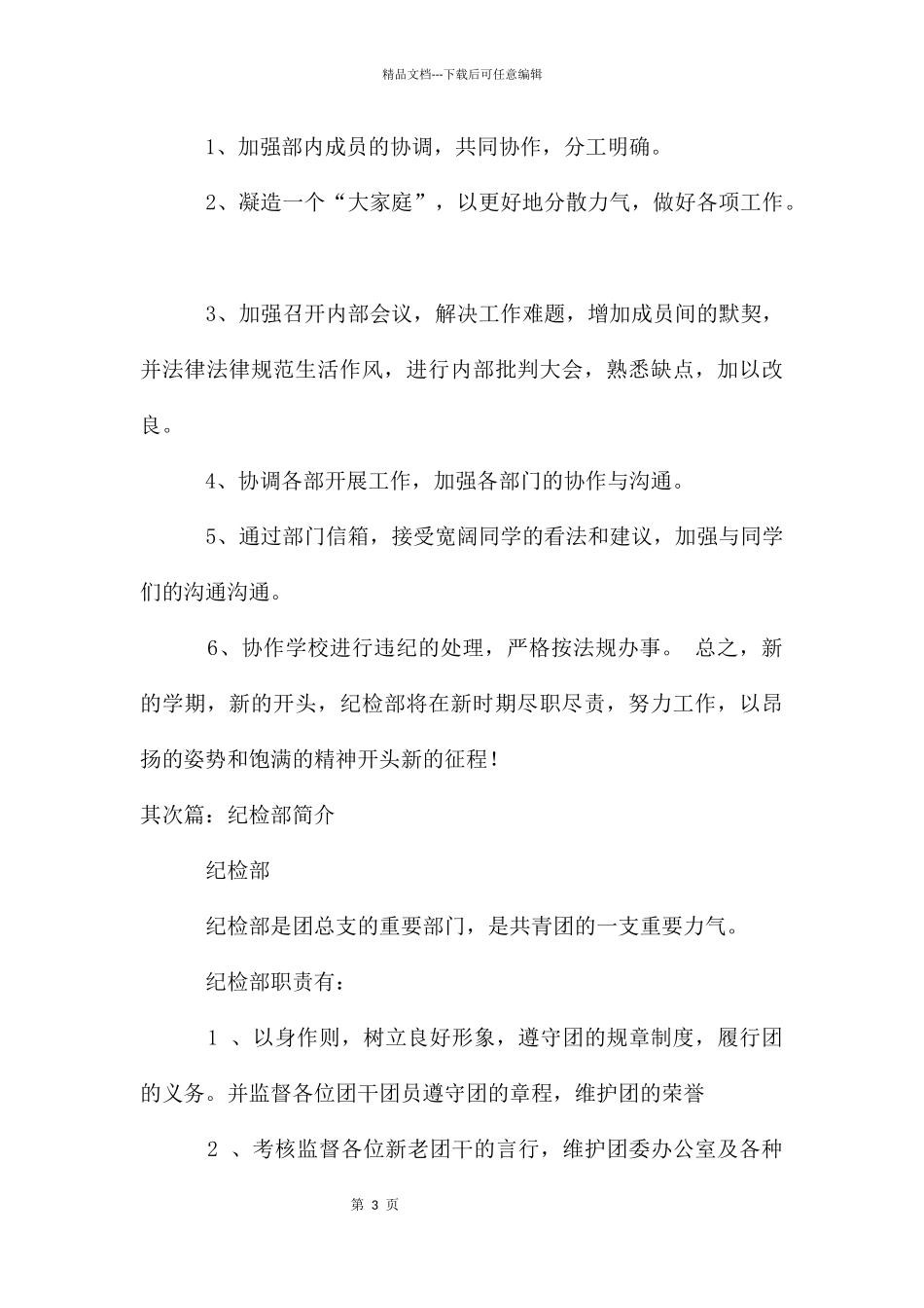 纪检部工作简介_第3页