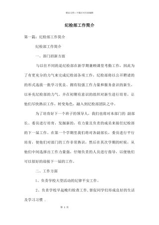 纪检部工作简介