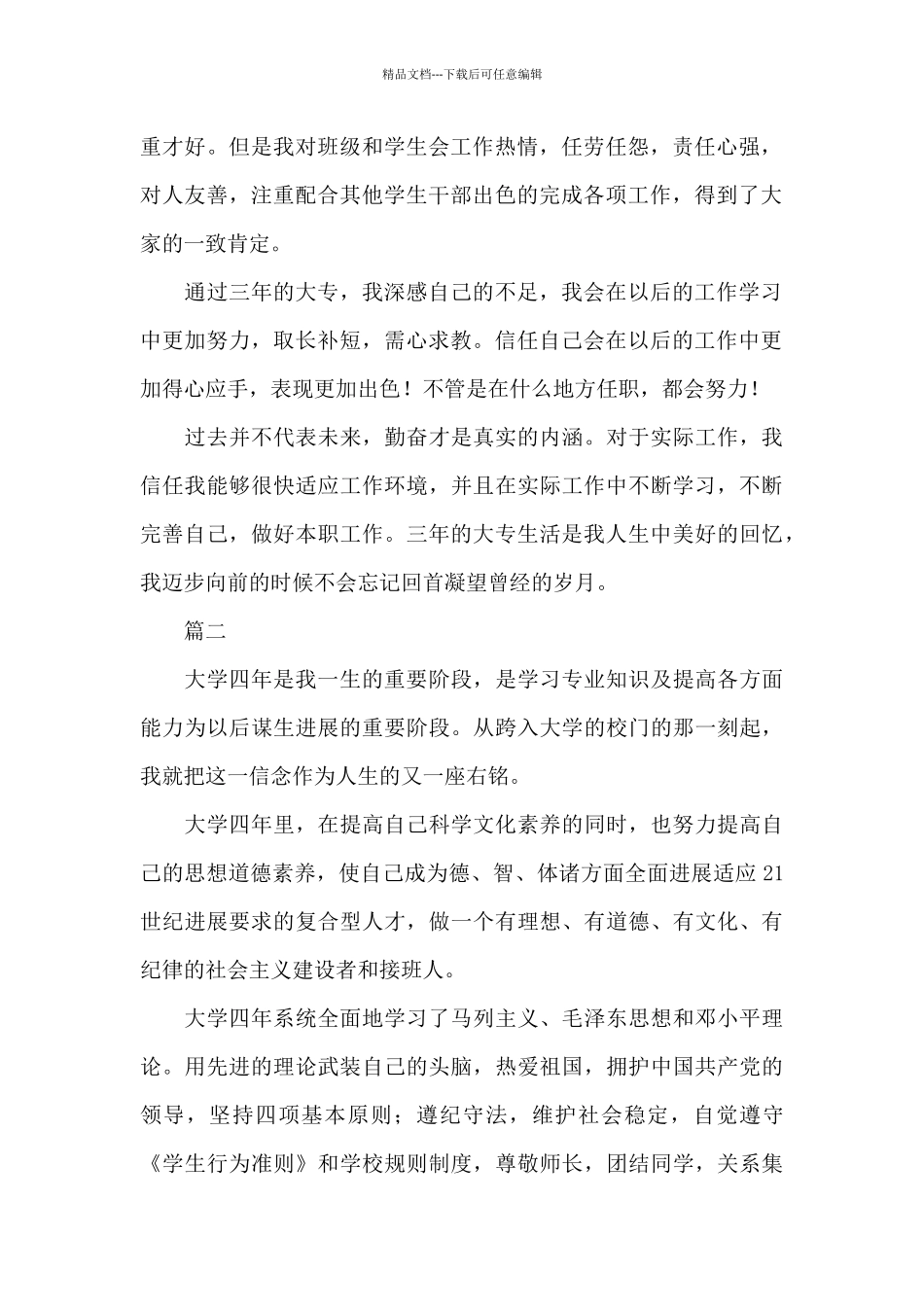纺织专业毕业自我鉴定三篇_第2页