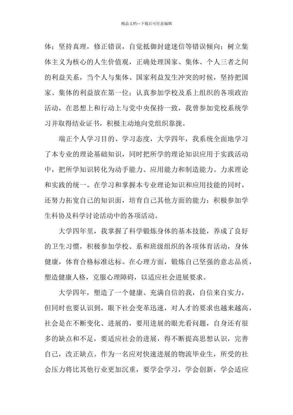 纺织专业毕业自我鉴定三篇_第3页