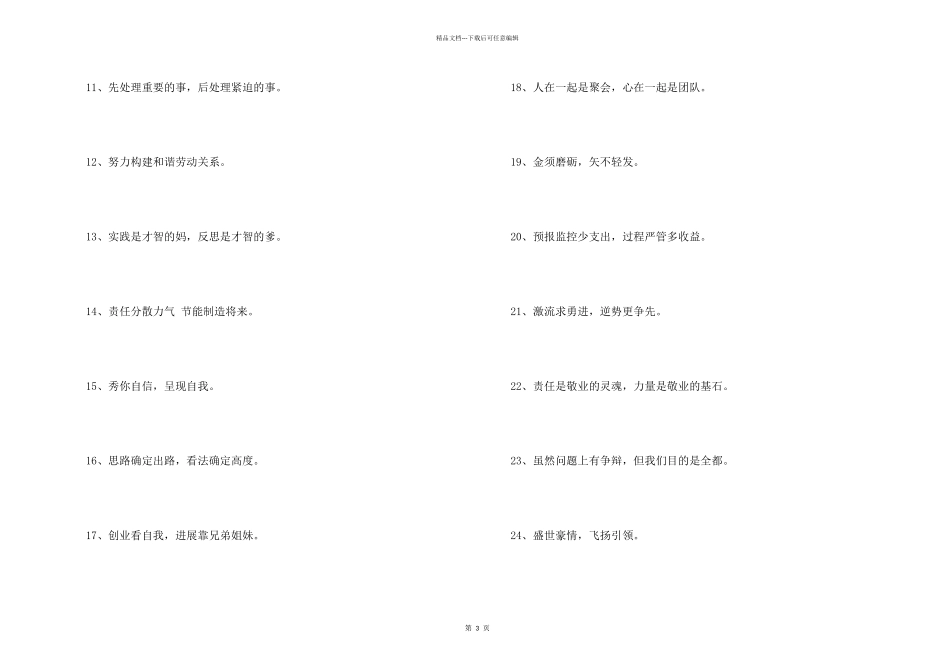 纺织企业的口号摘录35条_第2页