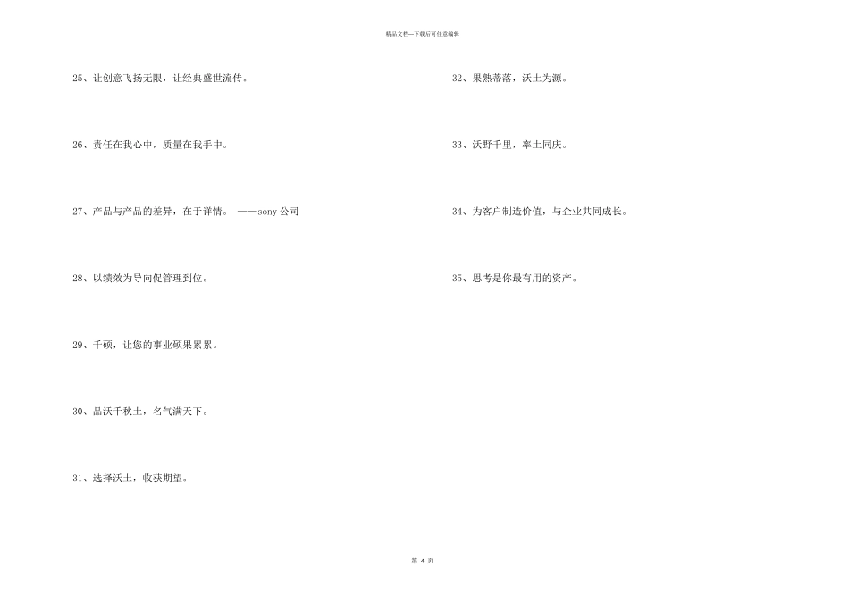 纺织企业的口号摘录35条_第3页