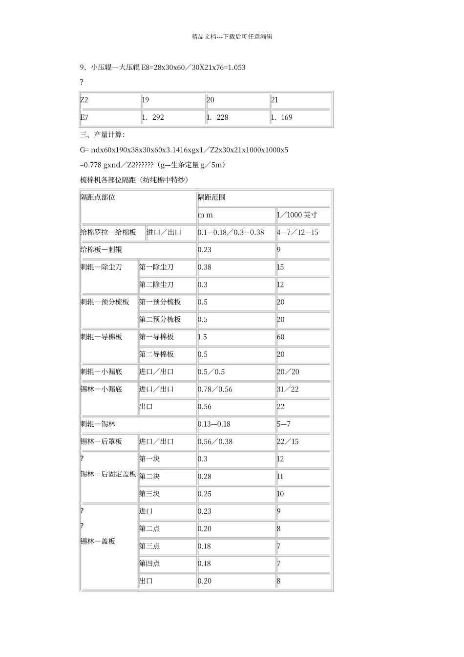 纺纱工艺计算_第2页