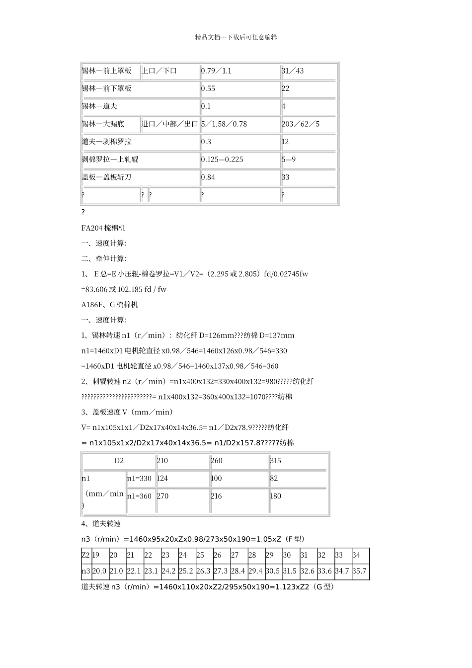 纺纱工艺计算_第3页
