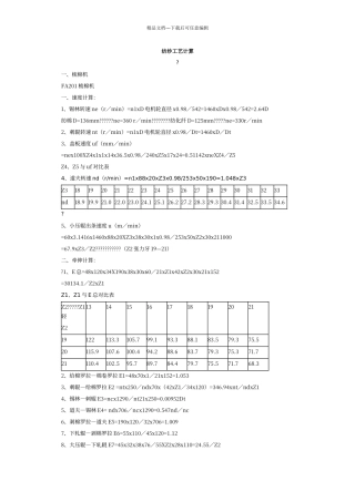 纺纱工艺计算