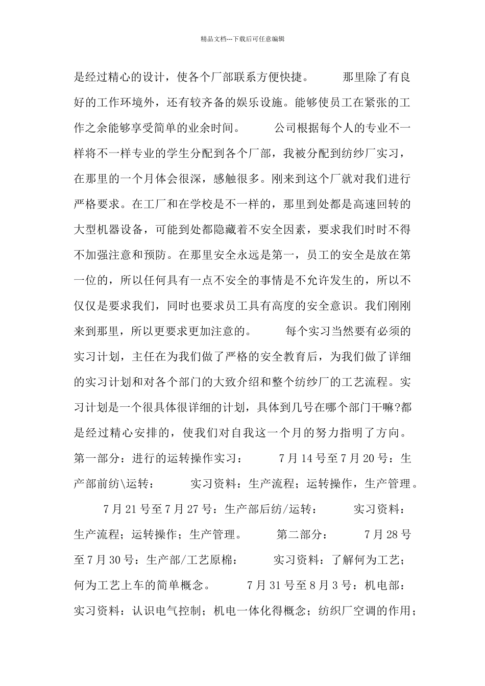 纺织厂实习心得体会三篇_第2页