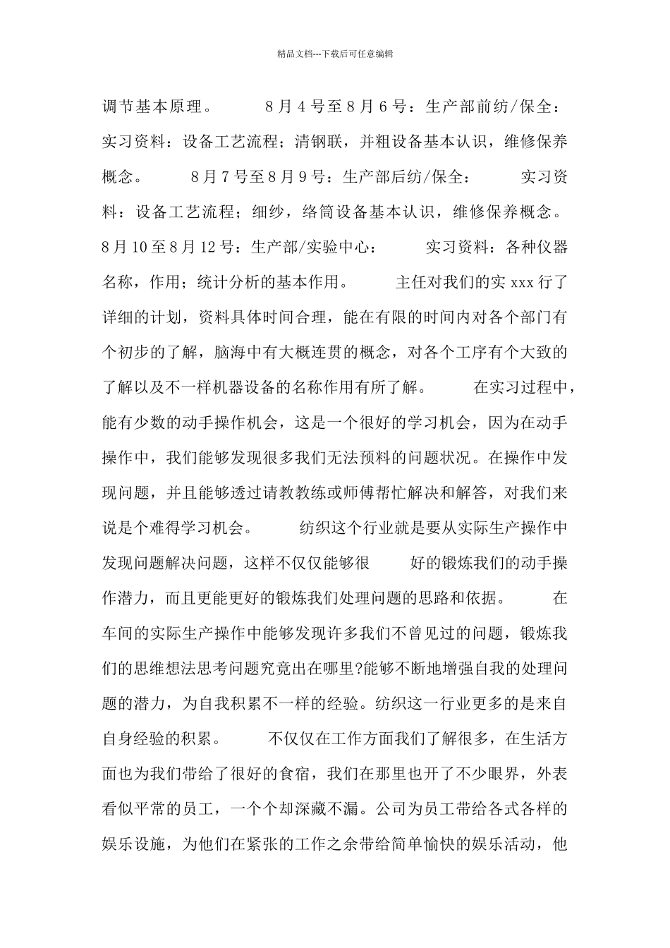 纺织厂实习心得体会三篇_第3页