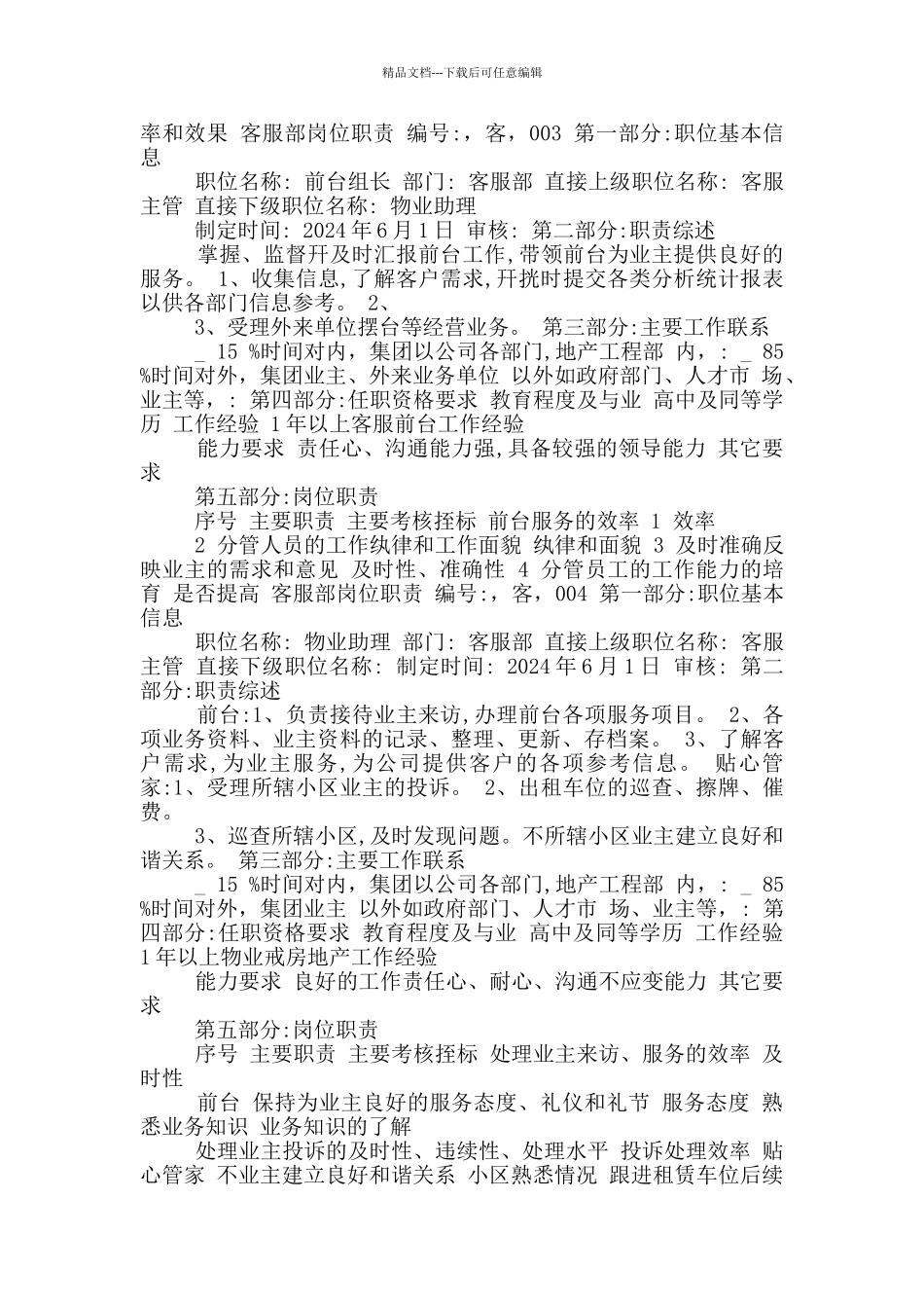 纺织业门市部客服岗位职责_第2页