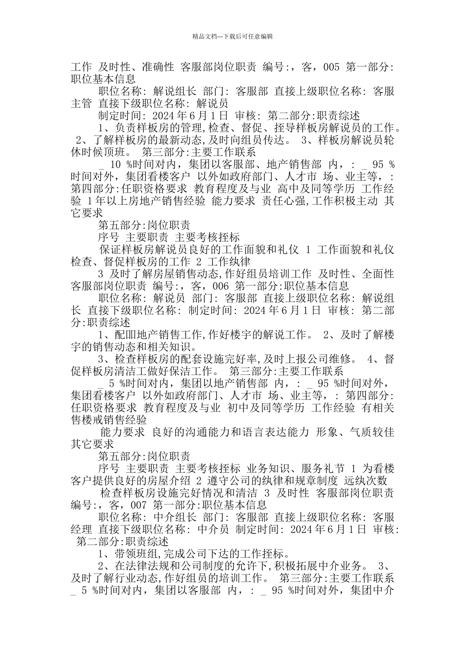 纺织业门市部客服岗位职责_第3页
