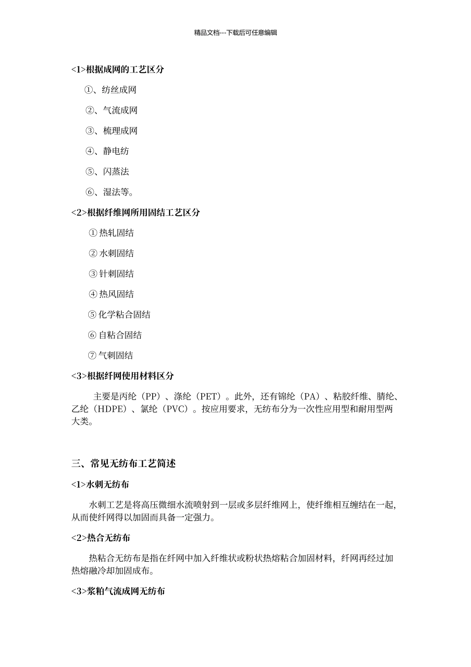 纺粘熔喷复合无纺布工艺与检验方法_第3页