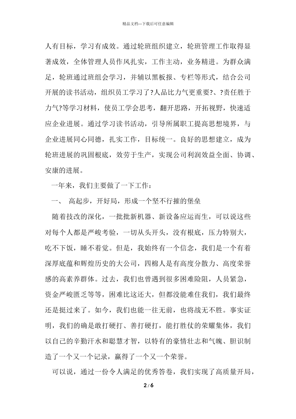 纺织厂车间主任年终工作总结_第2页