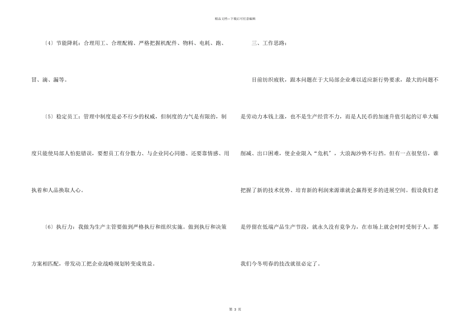 纺织厂生产主管工作计划_第2页