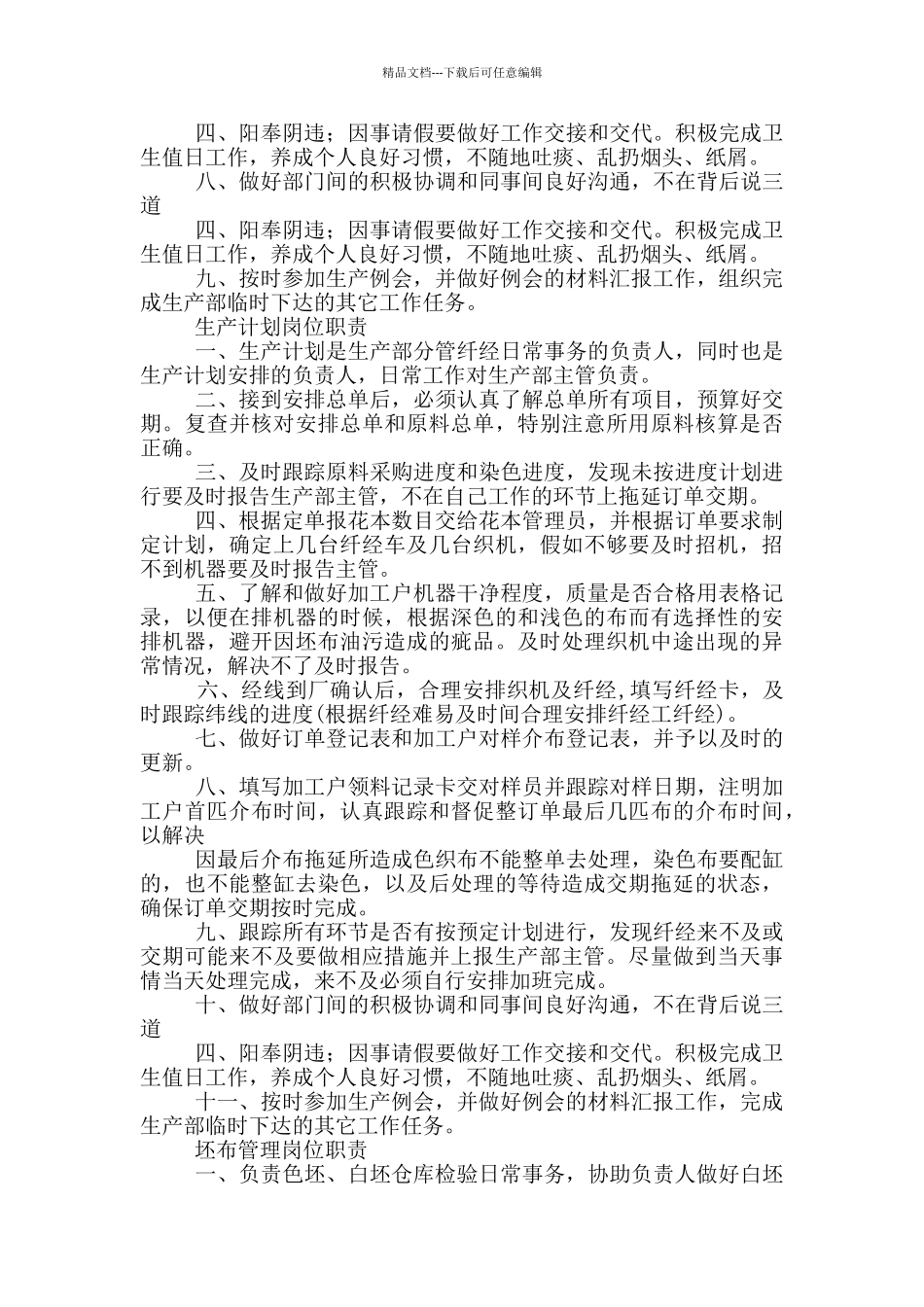 纺织并纱机岗位职责_第2页