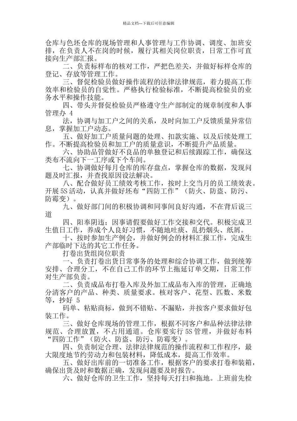 纺织并纱机岗位职责_第3页