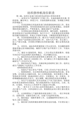 纺织并纱机岗位职责