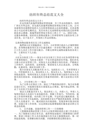 纺织年终总结范文大全