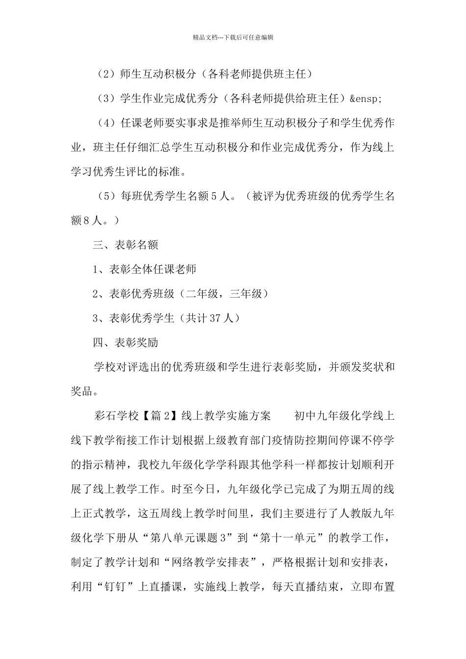 线上教学实施方案_第2页