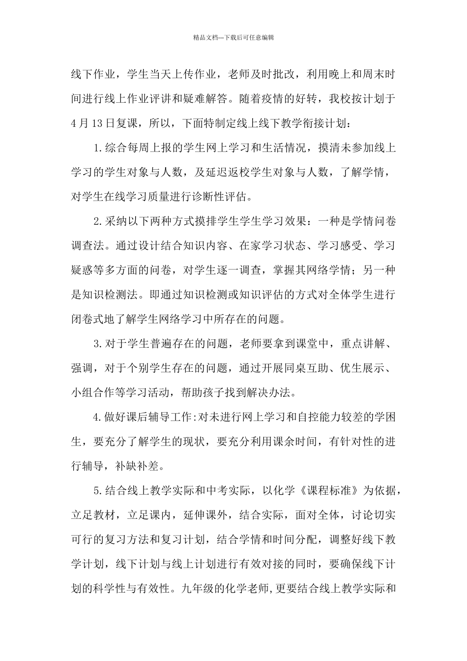 线上教学实施方案_第3页