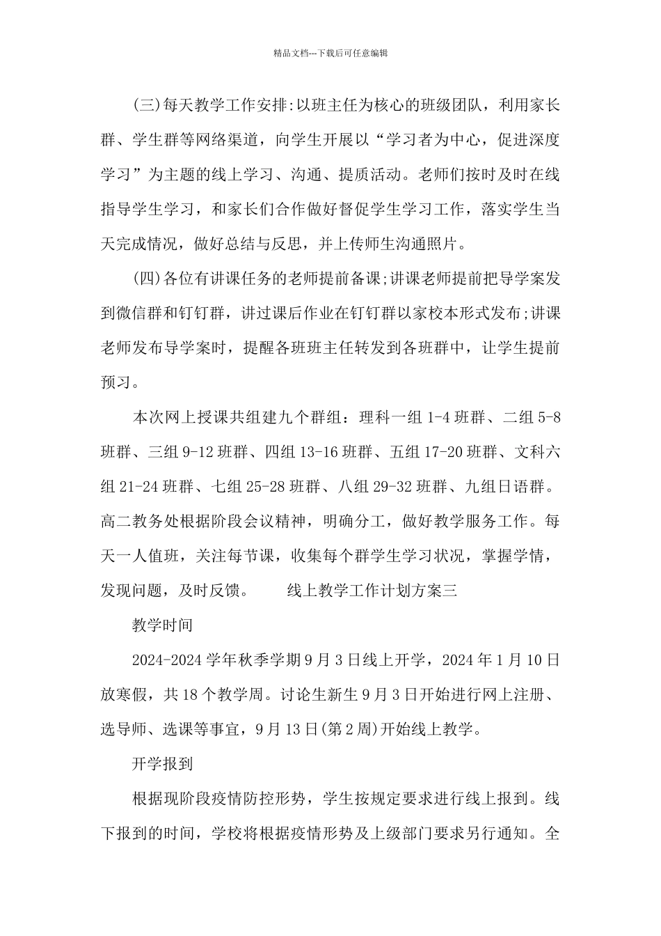 线上教学工作计划方案_第3页