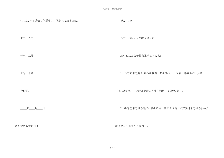 纺织设备买卖合同_第2页