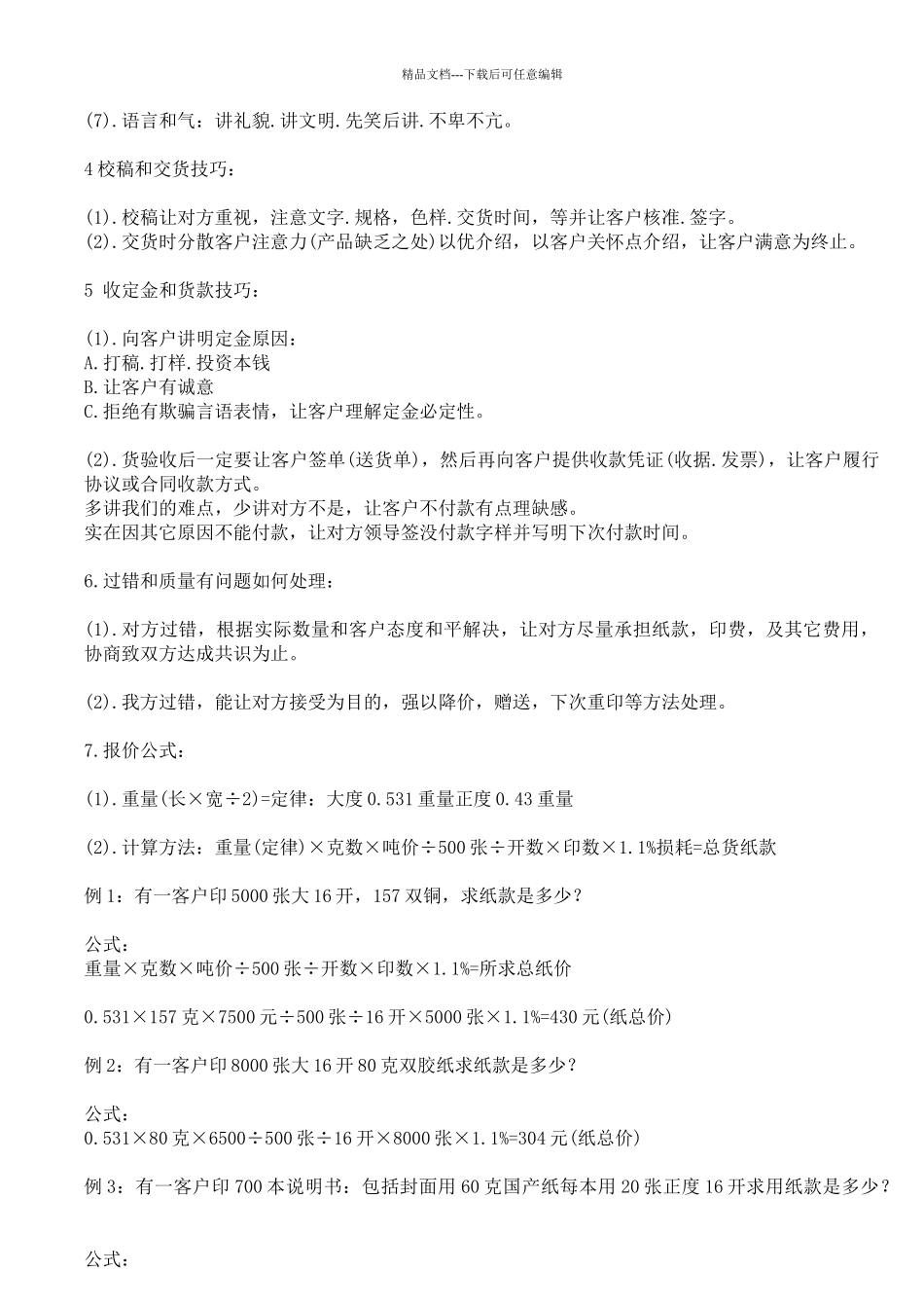纸张、规格、印刷工艺、手提袋、报价公式标准_第2页