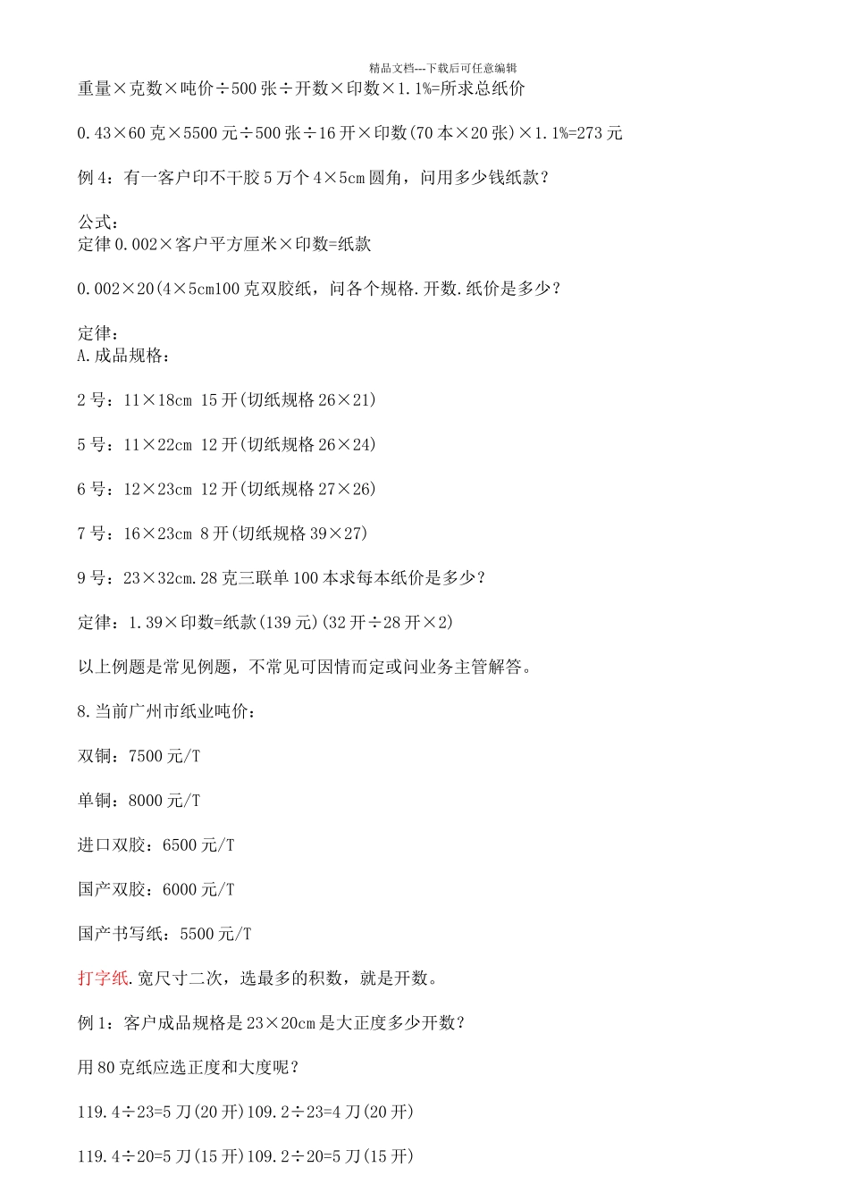纸张、规格、印刷工艺、手提袋、报价公式标准_第3页