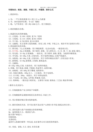 纸张、规格、印刷工艺、手提袋、报价公式标准