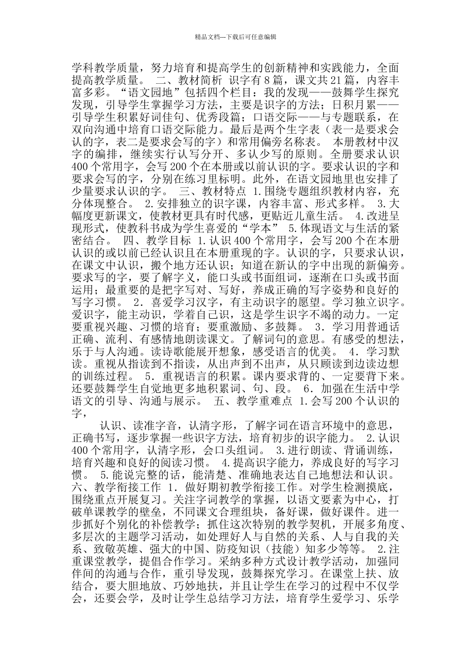 线上线下混合教学工作总结_第2页