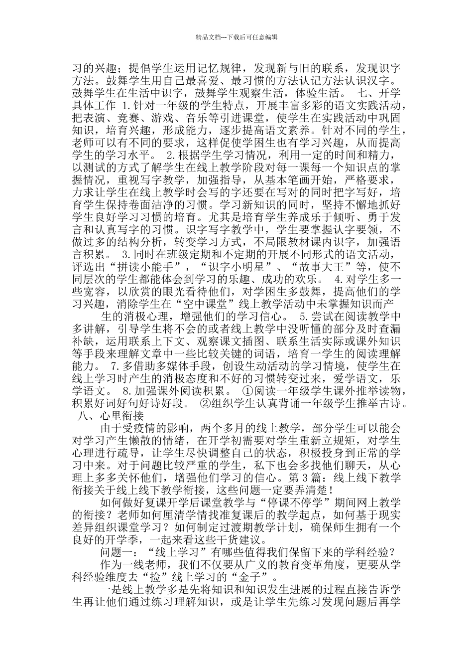 线上线下混合教学工作总结_第3页