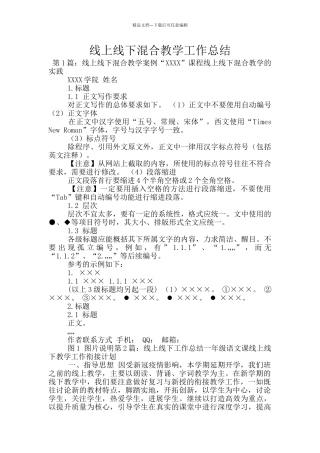 线上线下混合教学工作总结