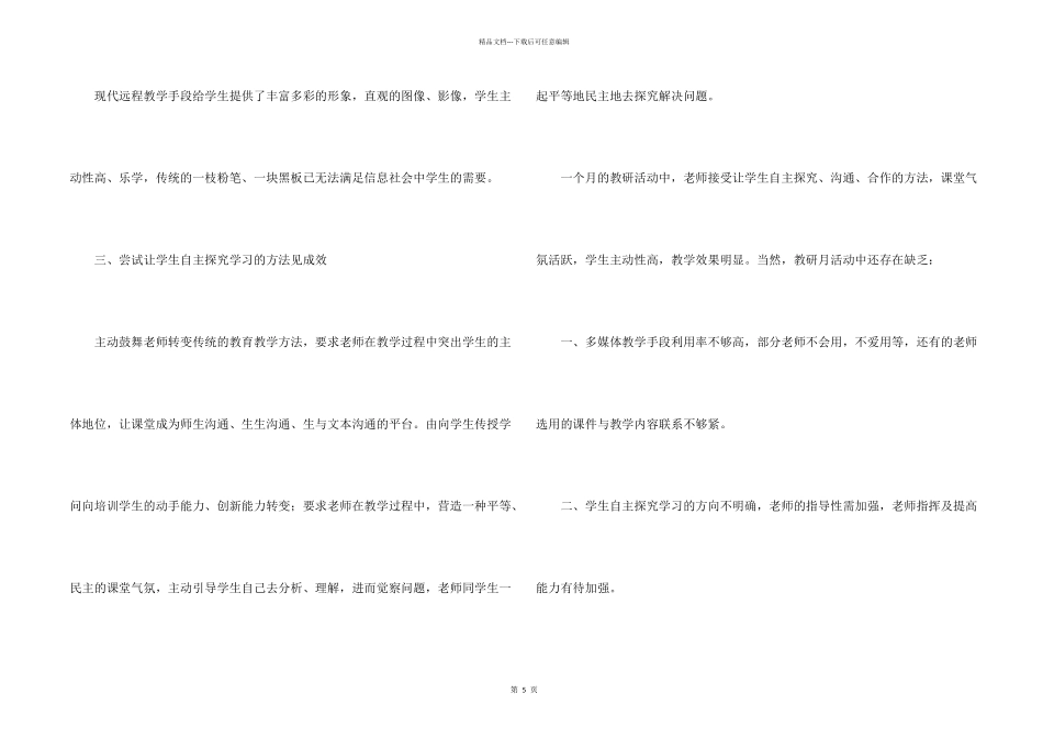 线上语文教研活动总结_第2页