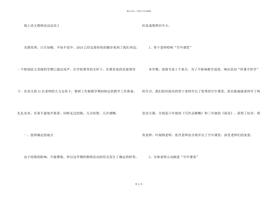 线上语文教研活动总结_第3页