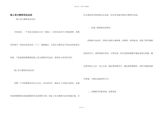 线上语文教研活动总结