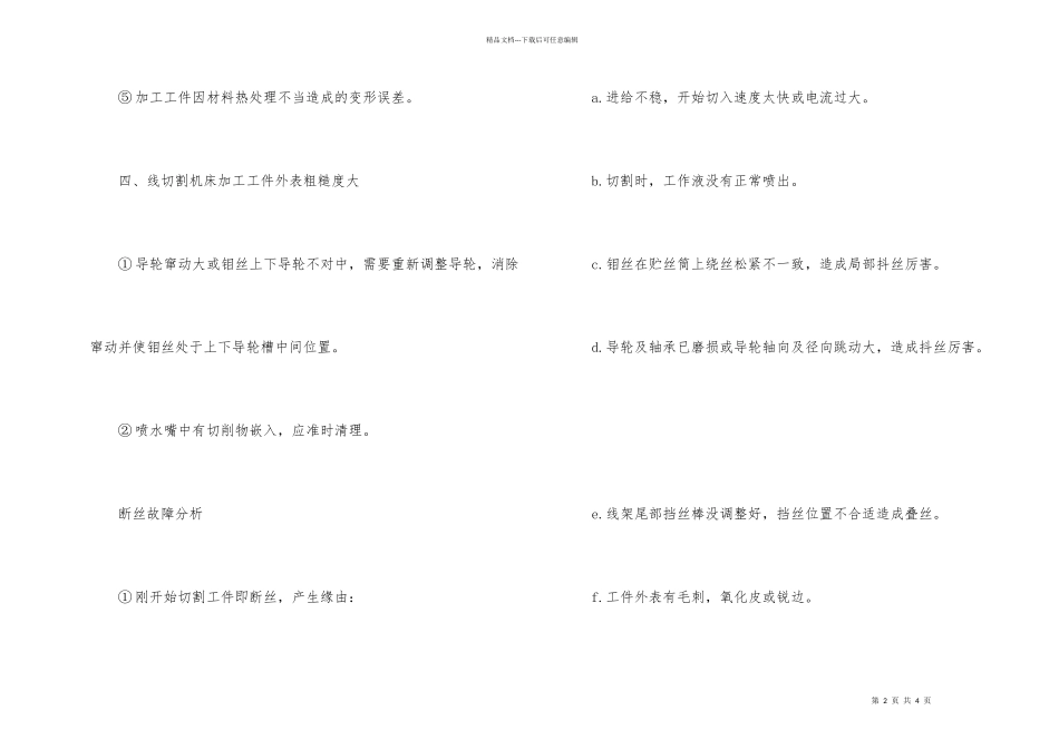 线切割机床产生故障的常见原因_第2页