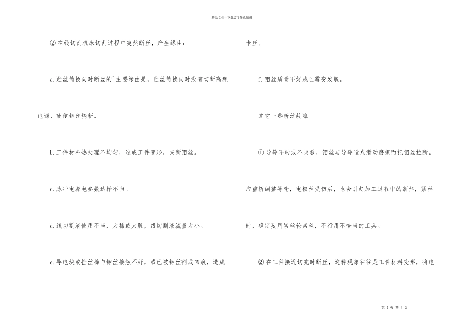 线切割机床产生故障的常见原因_第3页